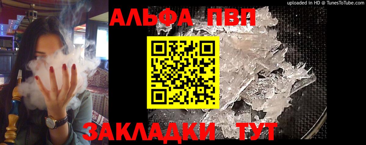 Альфа ПВП Crystall Елабуга