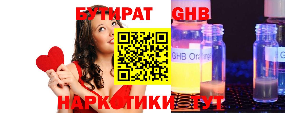 Бутират  Вход с VPN  Елабуга  БУТИРАТ BDO 