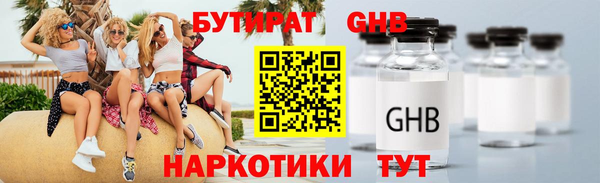 БУТИРАТ BDO 33% Елабуга