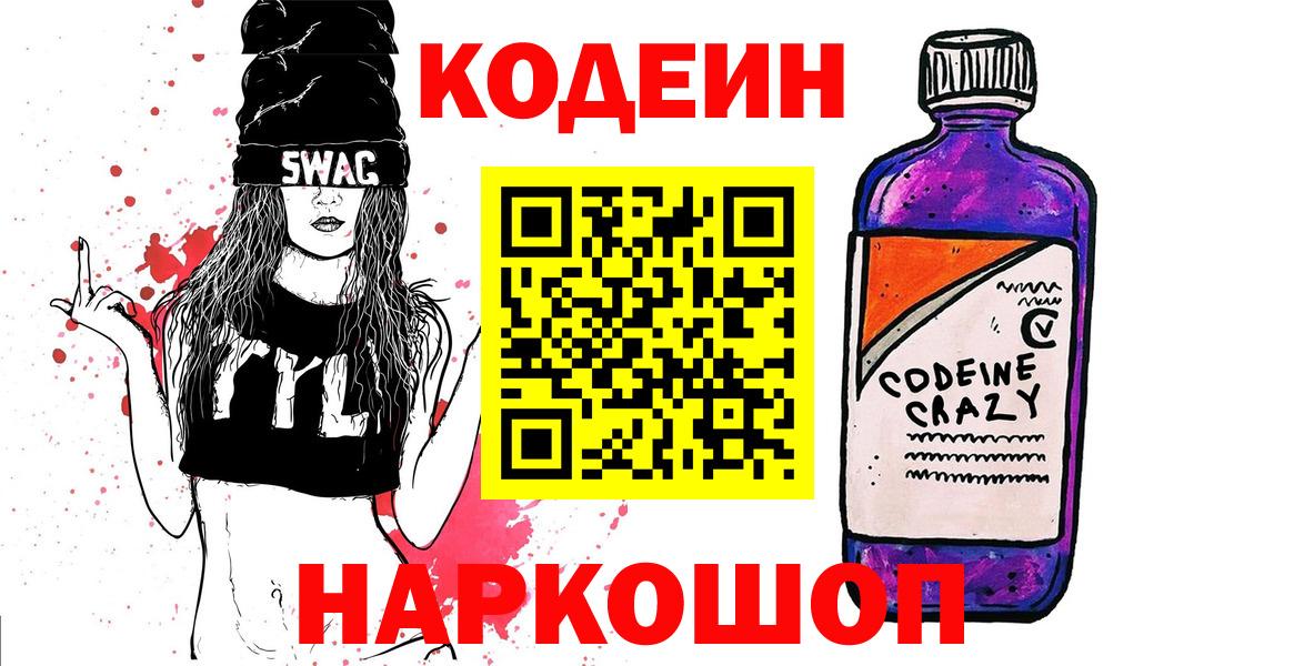 Codein Purple Drank  Вход с VPN  Елабуга 