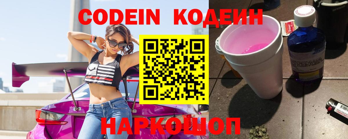 Кодеиновый сироп Lean напиток Lean (лин) Елабуга