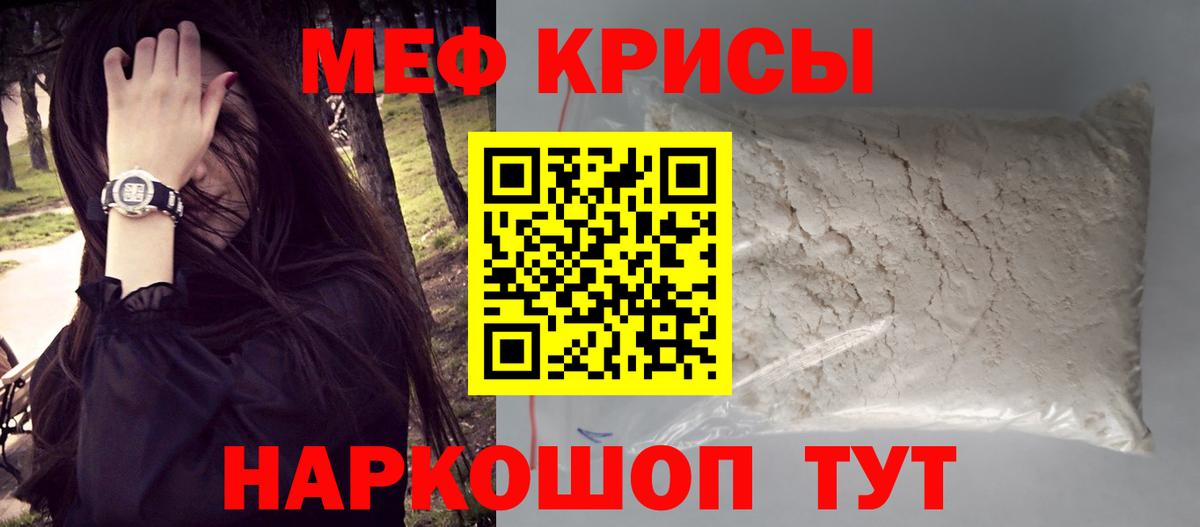 Меф мяу мяу кристаллы Елабуга