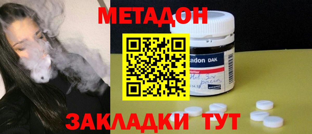 МЕТАДОН methadone  Метадон кристалл  Елабуга  Вход с VPN 